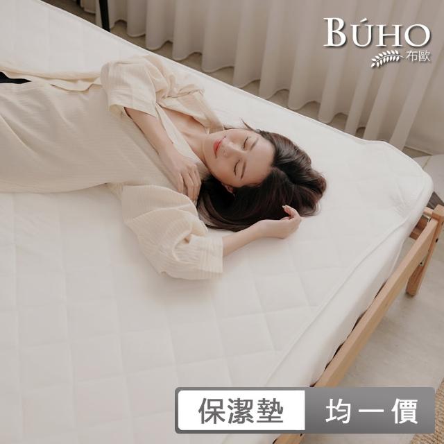 【BUHO 布歐】買一送一 台灣製防潑水平單式鋪棉保潔墊-單/雙/加大(尺寸任選)