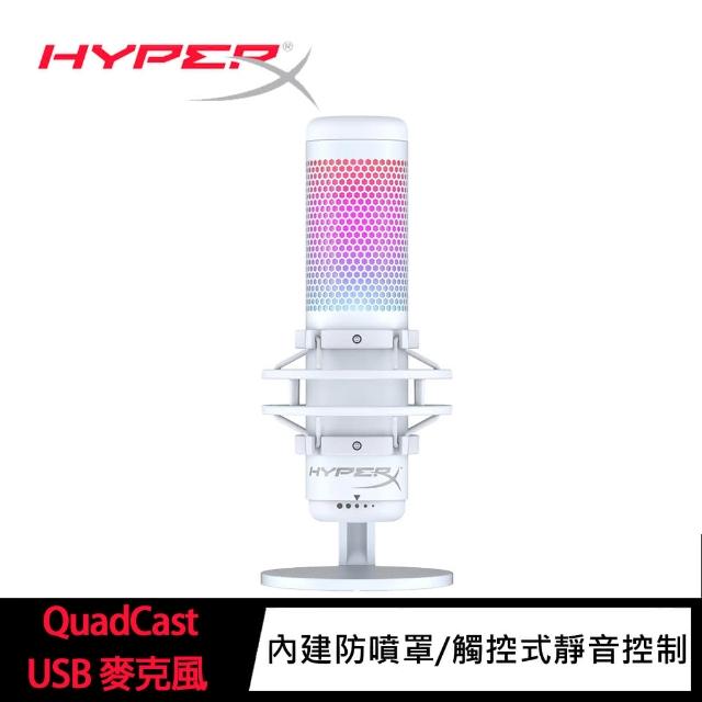 【HyperX】QuadCast S USB 麥克風-白色(519P0AA)