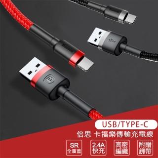 【BASEUS】卡福樂系列 Type-C to USB-A 快充線 18W(50CM)