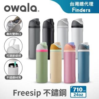 【Owala】Freesip三層不鏽鋼保溫杯｜專利雙飲口｜-710ml/24oz(彈蓋真空/保溫瓶/吸管水壺/運動水壺)