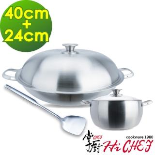 【CHEF 掌廚】316不鏽鋼 七層複合金雙鍋組(炒鍋40cm+湯鍋24cm)