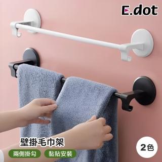 【E.dot】壁掛式毛巾架