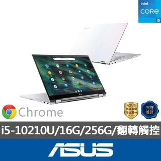 【ASUS 華碩】14吋i5翻轉觸控筆電 奇幻白(C436FA Chromebook/i5-10210U/16G/256G/Chrome 作業系統)