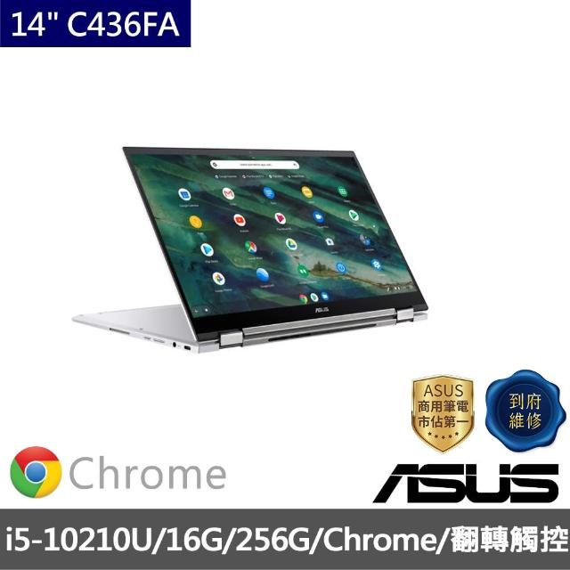 【ASUS 華碩】14吋i5翻轉觸控筆電 奇幻白(C436FA Chromebook/i5-10210U/16G/256G/Chrome 作業系統)