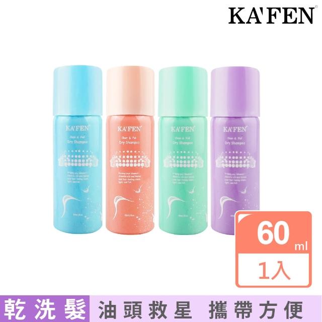 【KAFEN 卡氛】蓬鬆乾洗髮霧 60ml(多款任選)