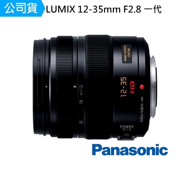 Panasonic 國際牌】LUMIX 12-35mm F2.8 AP OS 1代G鏡頭H-HS12035 單眼