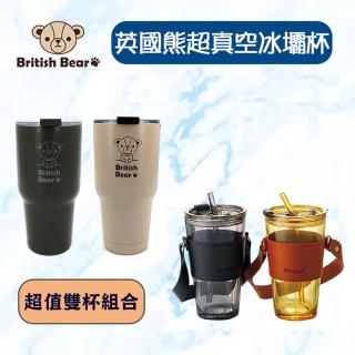 【British Bear 英國熊】超真空冰壩杯950ml+時尚手提玻璃二用杯450ml附PU皮提袋(買一送一)