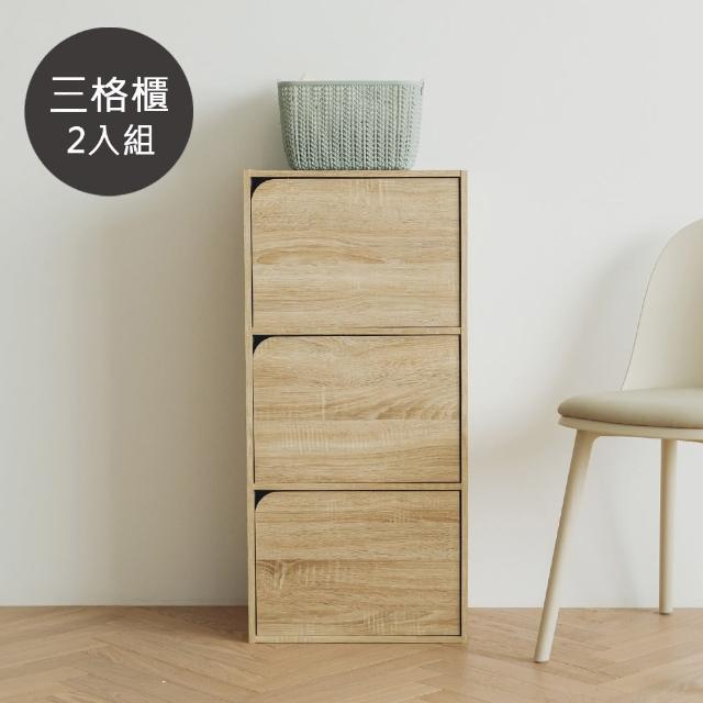 【完美主義】日式簡約木紋三格櫃-2入組(門櫃/空櫃/書櫃/收納櫃)