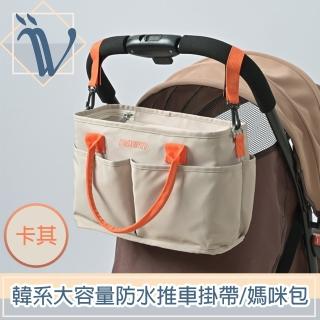 【Viita】韓系大容量母嬰手提收納包/防水推車掛袋/媽咪包