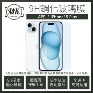 【MK馬克】APPLE iPhone15 Plus 6.7吋 高清防爆透明非滿版鋼化保護貼