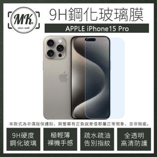 【MK馬克】APPLE iPhone15 Pro 6.1吋 高清防爆透明非滿版鋼化保護貼