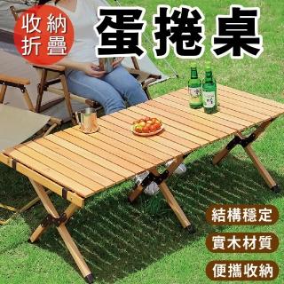 【City-Life】實木蛋捲桌 戶外桌 露營折疊桌 泡茶桌(120*60*43公分)