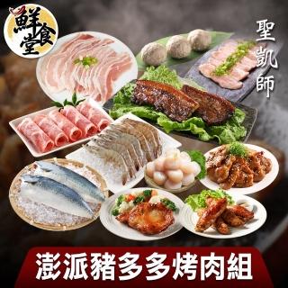 【鮮食堂X聖凱師】澎派豬多多烤肉11件組(中秋宴)