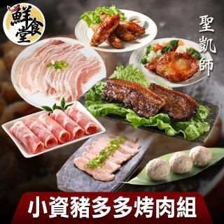 【鮮食堂X聖凱師】小資豬多多烤肉7件組(中秋宴)