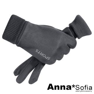 【AnnaSofia】運動騎車防風保暖觸屏觸控手套-麂皮絨SPORT標(深灰系)