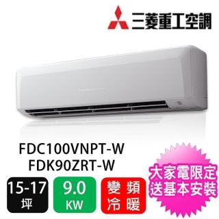 【MITSUBISHI 三菱重工】14-16坪商用變頻冷暖分離式一對一冷氣(FDC100VNPT-W/FDK90ZRT-W)