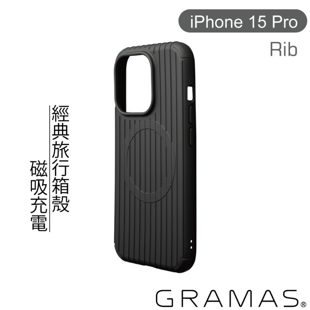 【Gramas】iPhone 15 Pro 6.1吋 Rib 磁吸防摔經典手機殼(黑)