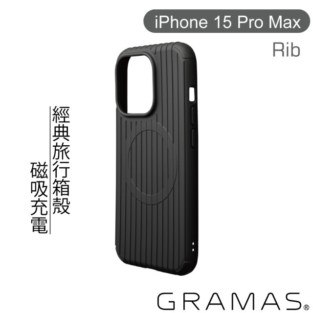 【Gramas】iPhone 15 Pro Max 6.7吋 Rib 磁吸防摔經典手機殼(黑)