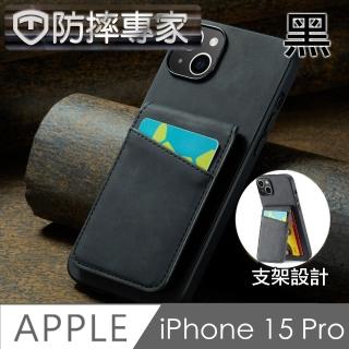 【防摔專家】iPhone 15 Pro 防RFID盜刷皮夾保護殼