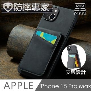 【防摔專家】iPhone 15 Pro Max 防RFID盜刷皮夾保護殼