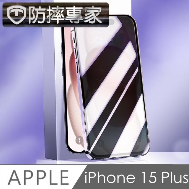 【防摔專家】iPhone 15 Plus 20D防窺強化滿版鋼化玻璃保護貼