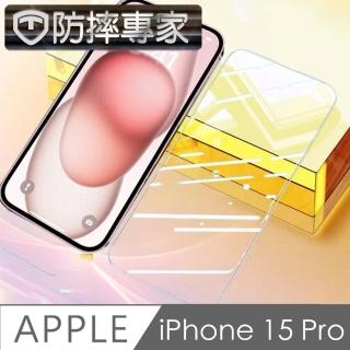 【防摔專家】iPhone 15 Pro 超透全滿版 無邊 鋼化玻璃保護貼