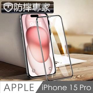 【防摔專家】iPhone 15 Pro 10D弧邊超服貼全滿版剛化玻璃貼