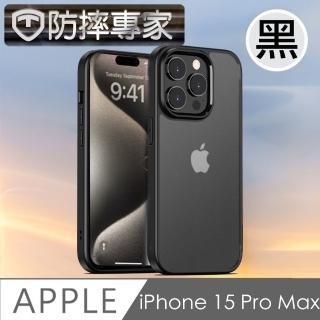 【防摔專家】iPhone 15 Pro Max 透明磨砂防髒防指紋 氣墊防摔保護殼 黑