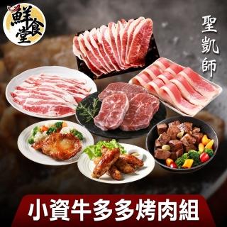 【鮮食堂X聖凱師】小資牛多多烤肉7件組(中秋宴)
