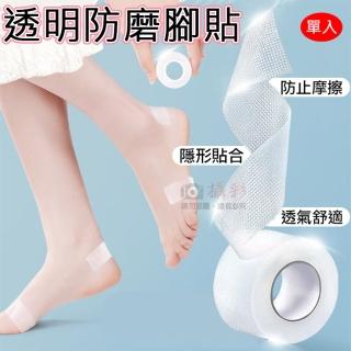 【捷華】透明防磨腳貼 透明後跟貼 隱形 透氣 足部 手部 保護 透氣膠帶