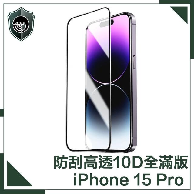 【穿山盾】iPhone 15 Pro 升級10D高透全滿版鋼化玻璃保護貼