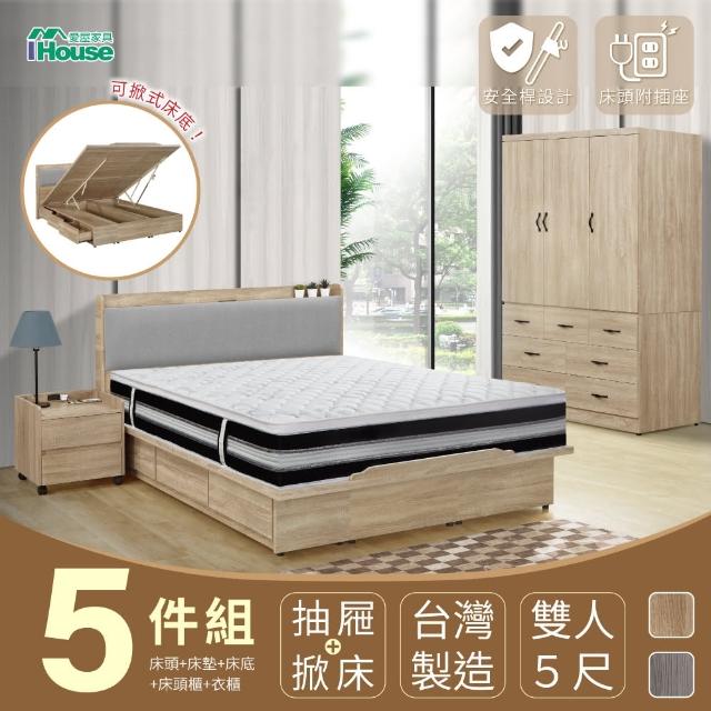 【IHouse】沐森 房間5件組 雙人5尺(插座床頭、收納抽屜+掀床底、獨立筒床墊、7抽衣櫃、活動邊櫃)