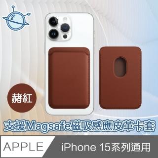 【宇宙殼】iPhone 15 全系列通用 支援Magsafe磁吸感應皮革卡套
