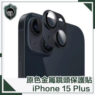 【穿山盾】iPhone 15 Plus 原色金屬鏡頭保護貼