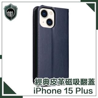 【穿山盾】iPhone 15 Plus 經典皮革磁吸防摔翻蓋手機殼