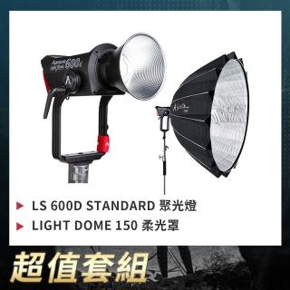 【Aputure 愛圖仕】LS 600D Standard 聚光燈+Light Dome 150 柔光罩(公司貨)