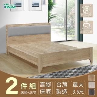 【IHouse】沐森 房間2件組單大3.5尺(插座床頭+高腳床架)
