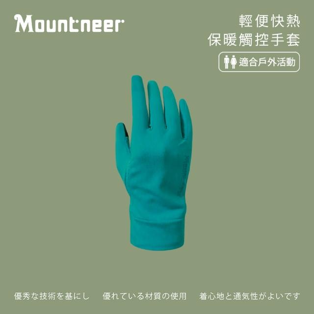 【Mountneer 山林】輕便快熱保暖觸控手套-春綠-12G10-73(機車手套/保暖手套/防曬手套/觸屏手套)