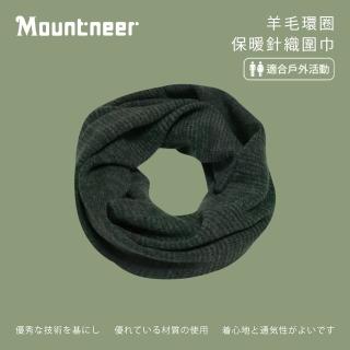 【Mountneer 山林】羊毛環圈保暖針織圍巾-黑色-12M03-01(圍脖/護頸/領巾/圍巾)