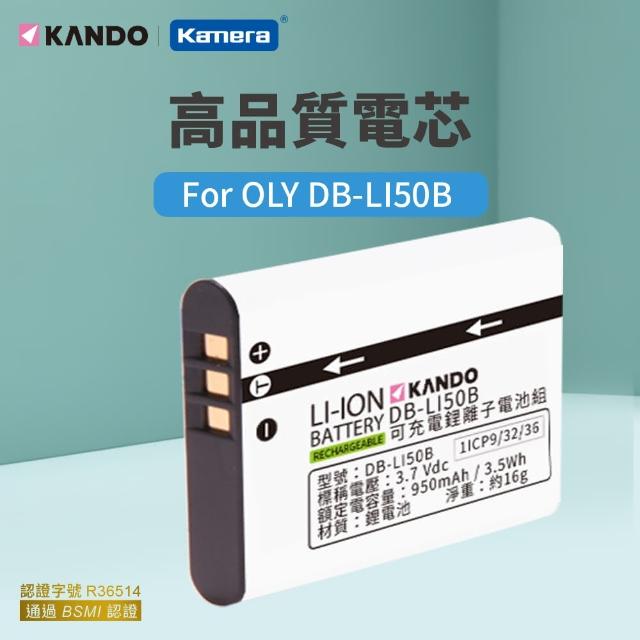【Kamera 佳美能】鋰電池 for Olympus LI-50B(DB-LI50B)