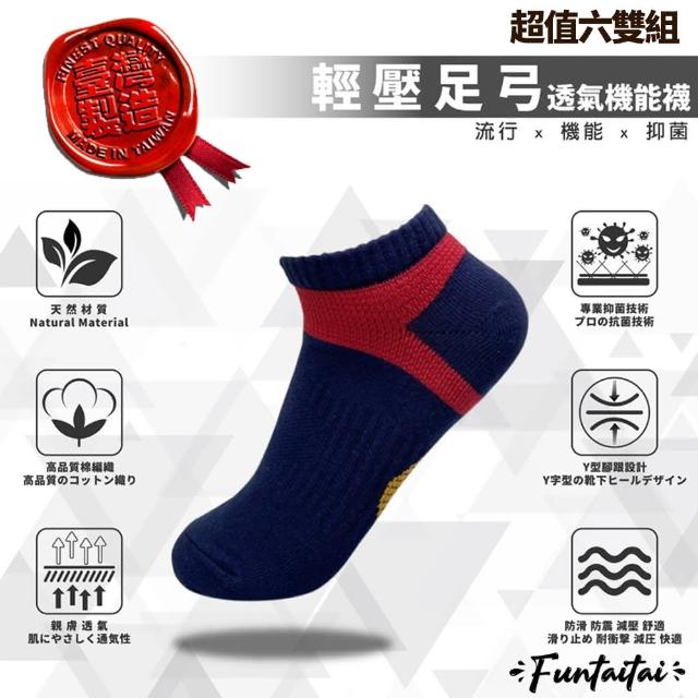 【Funtaitai】MIT 台灣製Y型護足輕壓足弓機能襪(足弓襪6雙組25-29CM)
