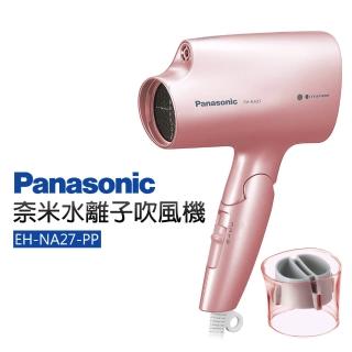 【Panasonic 國際牌】奈米水離子吹風機(EH-NA27-PP)
