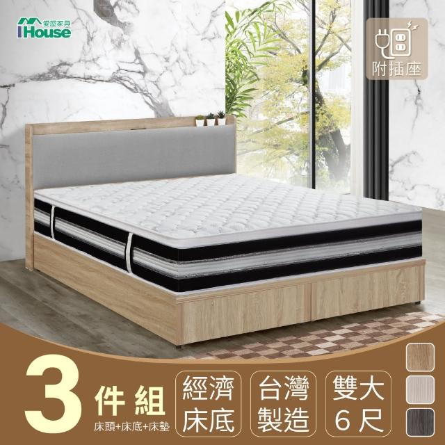 【IHouse】沐森 房間3件組 雙大6尺(插座床頭+床底+獨立筒床墊)