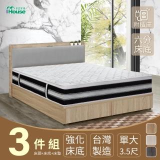 【IHouse】沐森 房間3件組 插座床頭+6分底+獨立筒床墊(單大3.5尺)