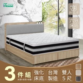 【IHouse】沐森 房間3件組 插座床頭+6分底+獨立筒床墊(雙人5尺)