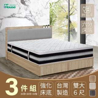【IHouse】沐森 房間3件組 插座床頭+6分底+獨立筒床墊(雙大6尺)