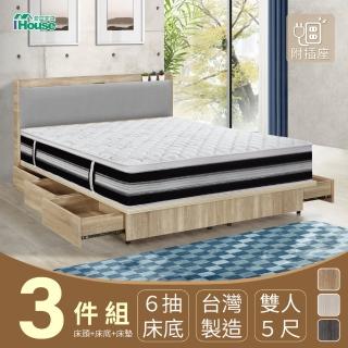 【IHouse】沐森 房間3件組 雙人5尺(插座床頭+收納抽屜底+獨立筒床墊)