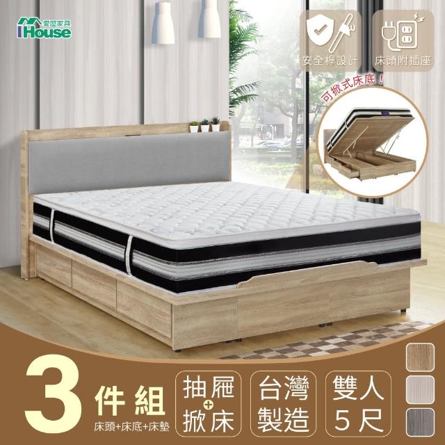 【IHouse】沐森 房間3件組-雙人5尺(插座床頭、收納抽屜+掀床底、獨立筒床墊)