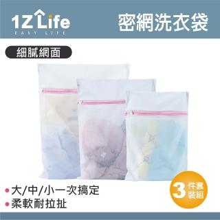 【1Z Life】密網洗衣袋大中小組合包-3入(洗衣袋 洗衣網 洗衣)