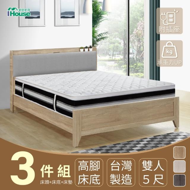 【IHouse】沐森 房間3件組 雙人5尺(插座床頭+高腳床架+獨立筒床墊)